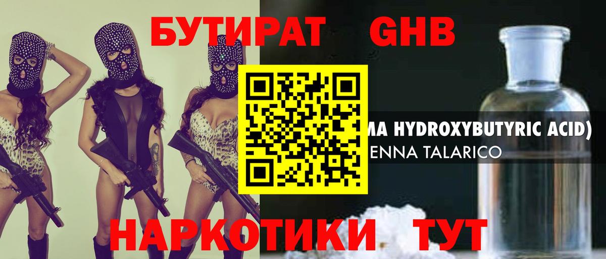 Бутират 99% Удомля