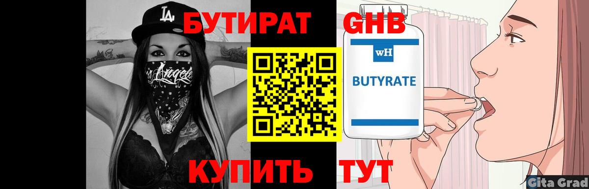 Удомля  БУТИРАТ жидкий экстази  Бутират  Вход с VPN 