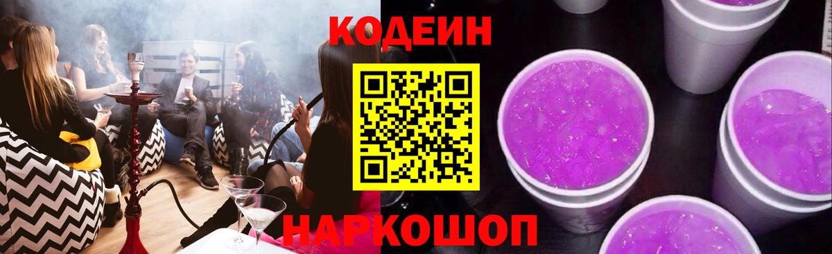 Кодеиновый сироп Lean напиток Lean (лин) Удомля