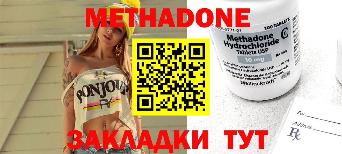МЕТАДОН мёд  Метадон methadone  Удомля  Вход с VPN 