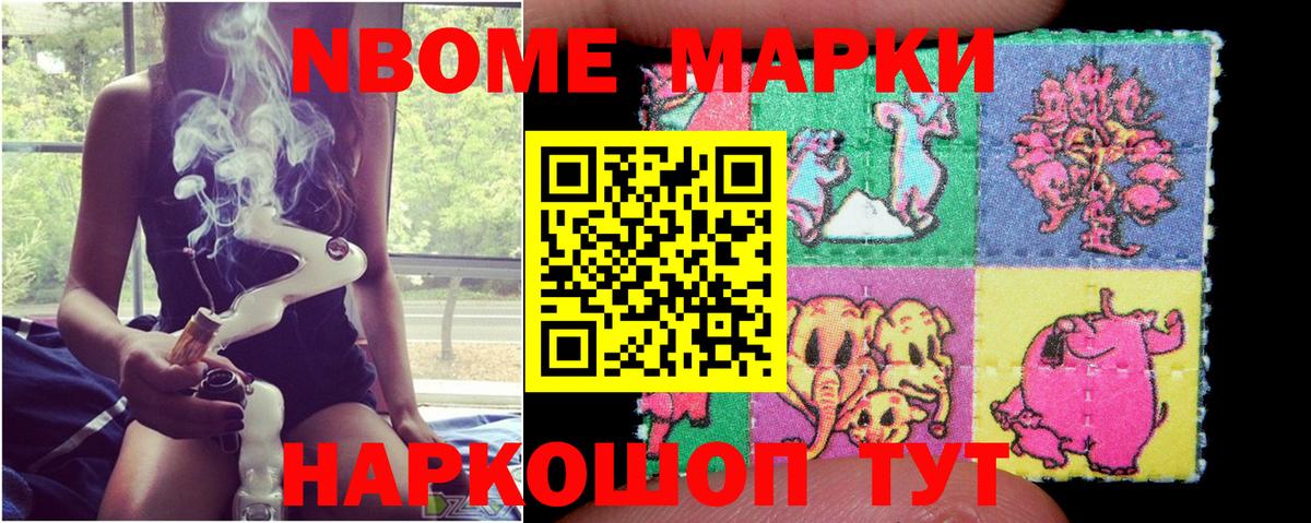 Удомля  Марки 25I-NBOMe 1500мкг  Вход с VPN 